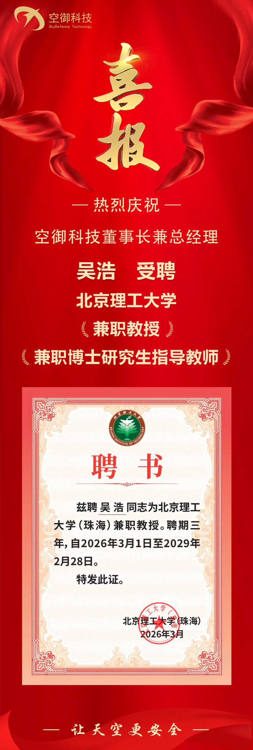 北京理工大学兼职教授.png