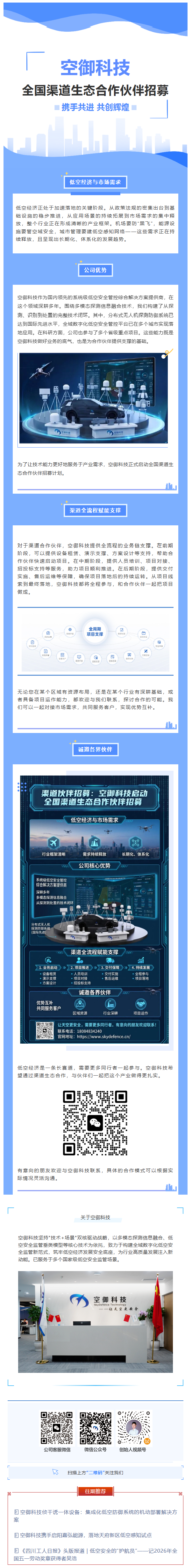 招募长图.png