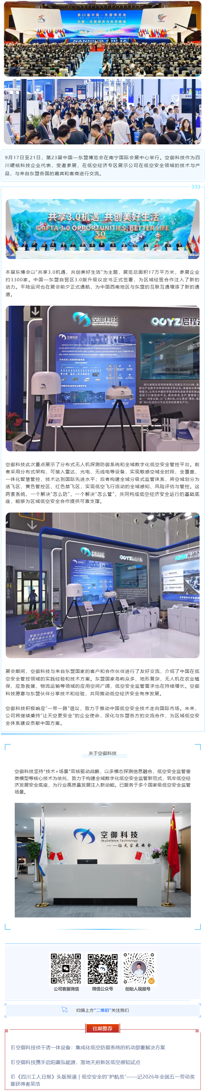 东盟展会长图.png