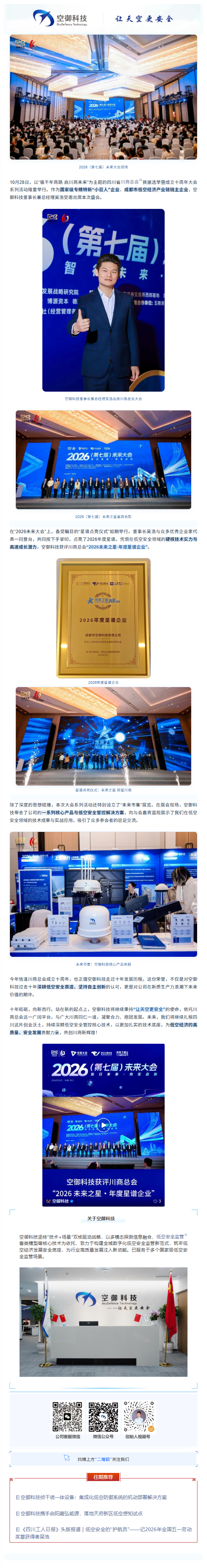 未来大会推文截图.png